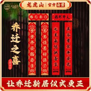 用品结婚新婚入户贴大门对联 龙虎山天师府乔迁之喜搬家入宅仪式