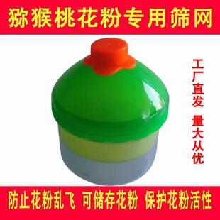 猕猴桃花粉专用筛网 全密封200目细网筛子储存容器直径120mm