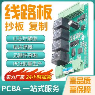 电路板抄板 PCB焊接制作线路板pcb加工元器件焊接 smt贴片加工