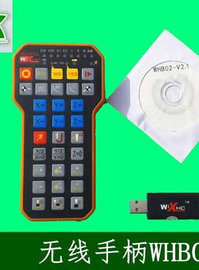 雕刻机控制卡无线遥控器微红手柄WHB02新款数控适配卡配套手柄/轮