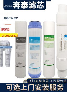 凯能滨泰Bnc-Uf303净水器滤芯超滤301家用Pp棉活性炭后置T33原装