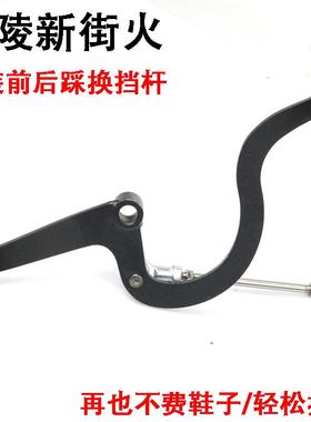 嘉陵新街火223前后踩变档杆JH200-8 JH150-8A改装换档杆排档杆