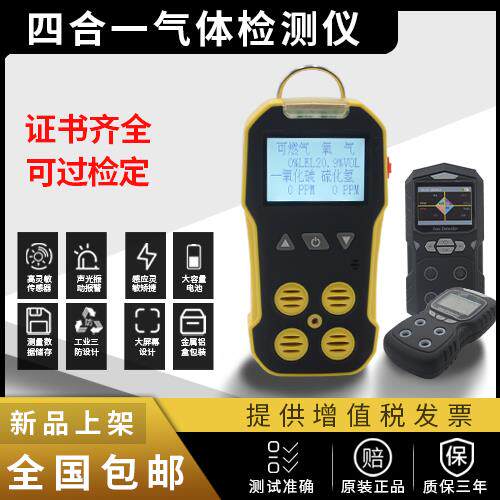 保时安BH-4气体检测仪有毒有害测氧测爆仪氧气可燃气硫化氢四合一