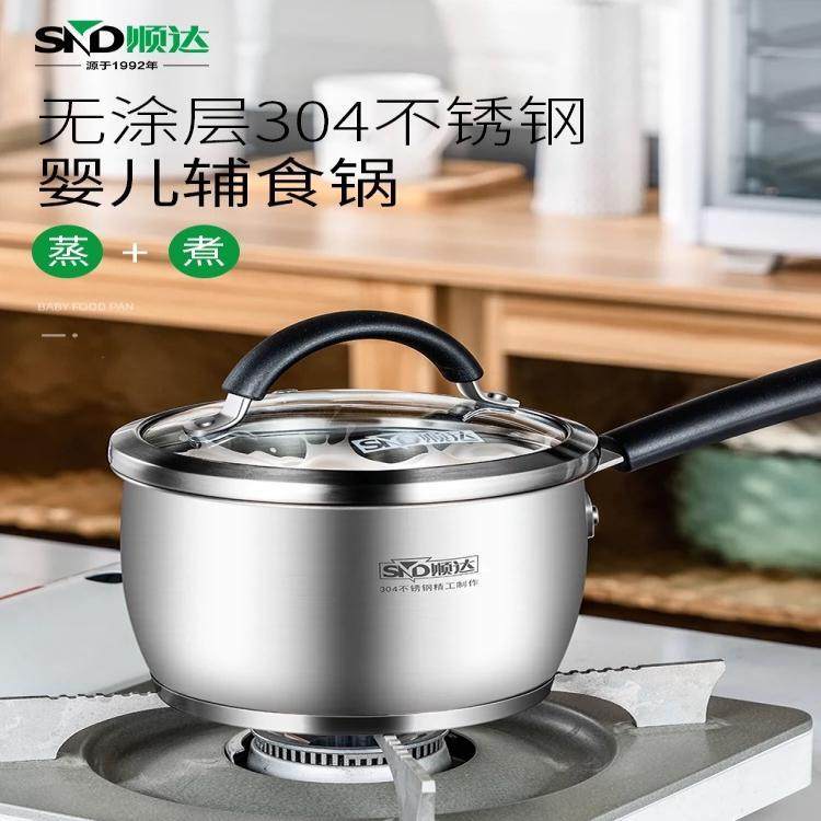 顺达不锈钢奶锅304标准迷你小号一体婴儿不粘锅小奶锅燃气灶适用
