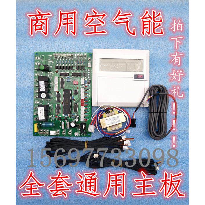新款商用空气能热泵热水器通用电脑板双系统通用主板全套推荐包邮
