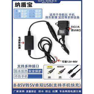电动车加装USB手机充电器72V60V48V24V12V转5V降压模块电源转换器