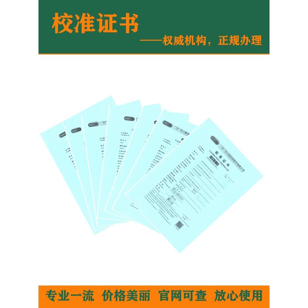 CNAS计量仪器仪表工具设备器具检定校验校准体系认证审核证书报告