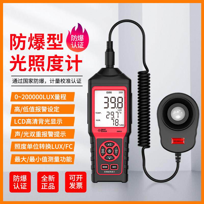希玛AM823防爆型高精度数字照度计照度仪LED亮度表光照强度测试仪