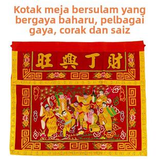 潮汕桌围潮绣品佛堂用品八仙庆寿桌围供桌布桌裙财丁兴旺桌围