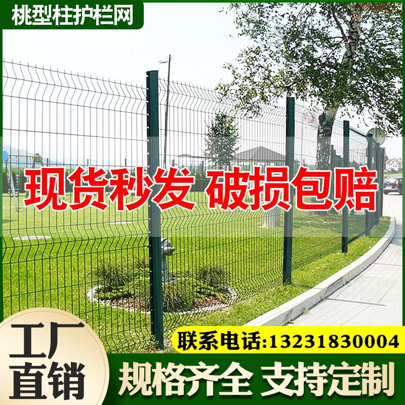 桃型柱护栏网高速公路护栏网铁丝网机场别墅围栏网户外隔离钢丝网
