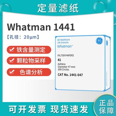 whatman41号定量滤纸无灰级 1441-047/055 /070/090/110/125/150