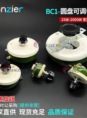 BC1-大功率瓷盘圆盘可调电阻滑动变阻器25W瓦50W100W150W300W500W