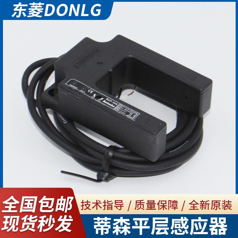 蒂森电梯平层感应器BUP-30S/30-P传感器光电磁感开关原装电梯配件