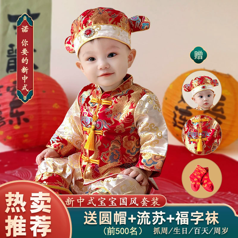 周岁宝宝中式喜庆唐装套装一周岁