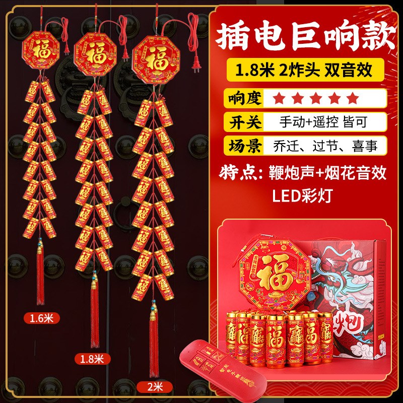 雷大发电子鞭炮超响免插电爆竹结婚礼花春节炮仗挂饰电子鞕炮新年