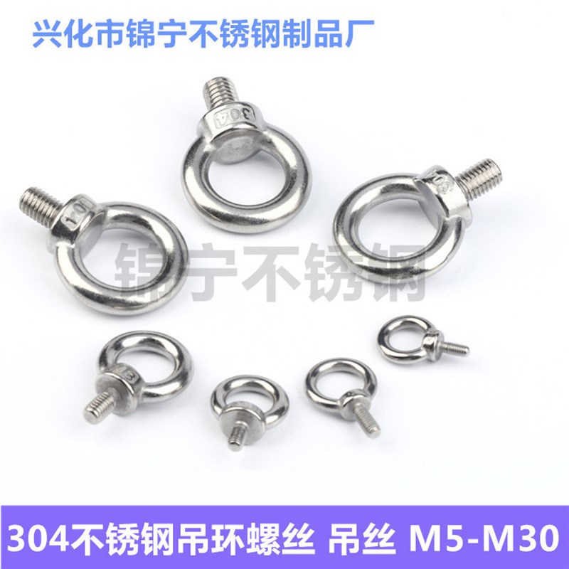 吊环螺丝 304不锈钢吊丝 吊环螺栓 圆环螺丝 DIN580 M30