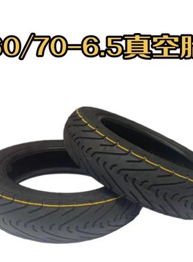 60/70-6.5真空胎10寸MAX G30/G30E/G30LP电动滑板车真空轮胎