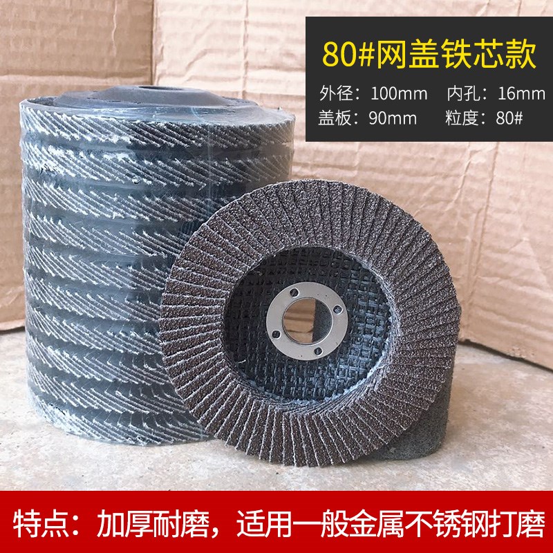 100角磨机百叶片加厚型抛光片320目打磨片金属不锈钢百叶轮磨光片