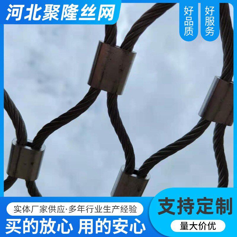 动物园围网钢丝绳网高空防坠网园林钢丝绳防护网不锈钢防坠网