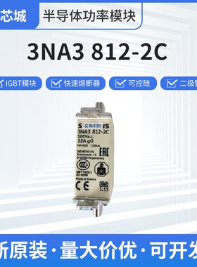 3NA7822  直流快速熔断器  原厂出货  破损包退  可开专票
