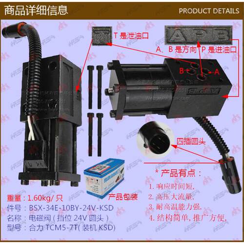叉车配件电磁阀(挡位24V圆头） 合力TCM5-7T 34E-10BY-24V KSD