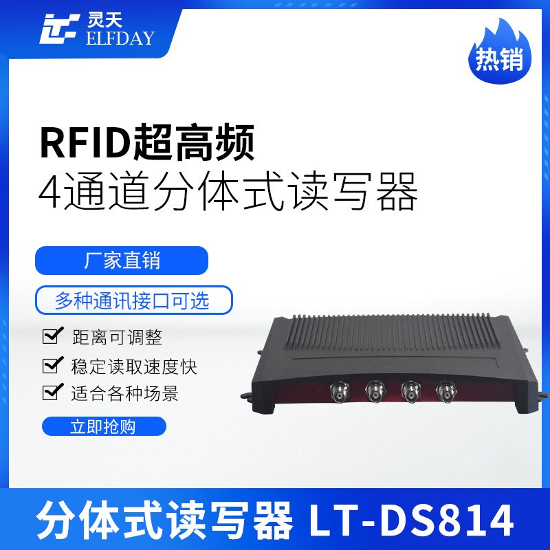 工业级rfid读写器分体式固定多通道门禁出入库监控主机仓库E710