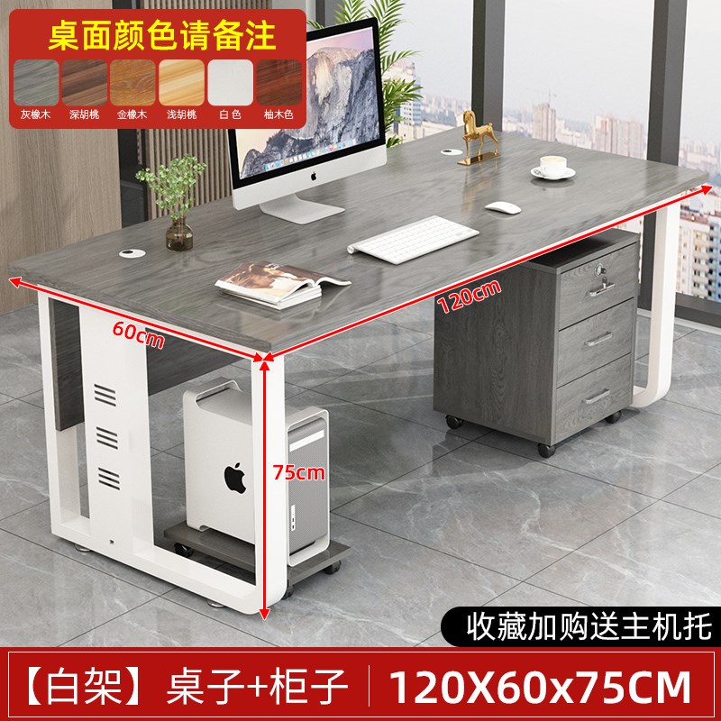 办公桌简约现代商用办公室桌椅组合家用单人桌子老板桌台式电脑桌