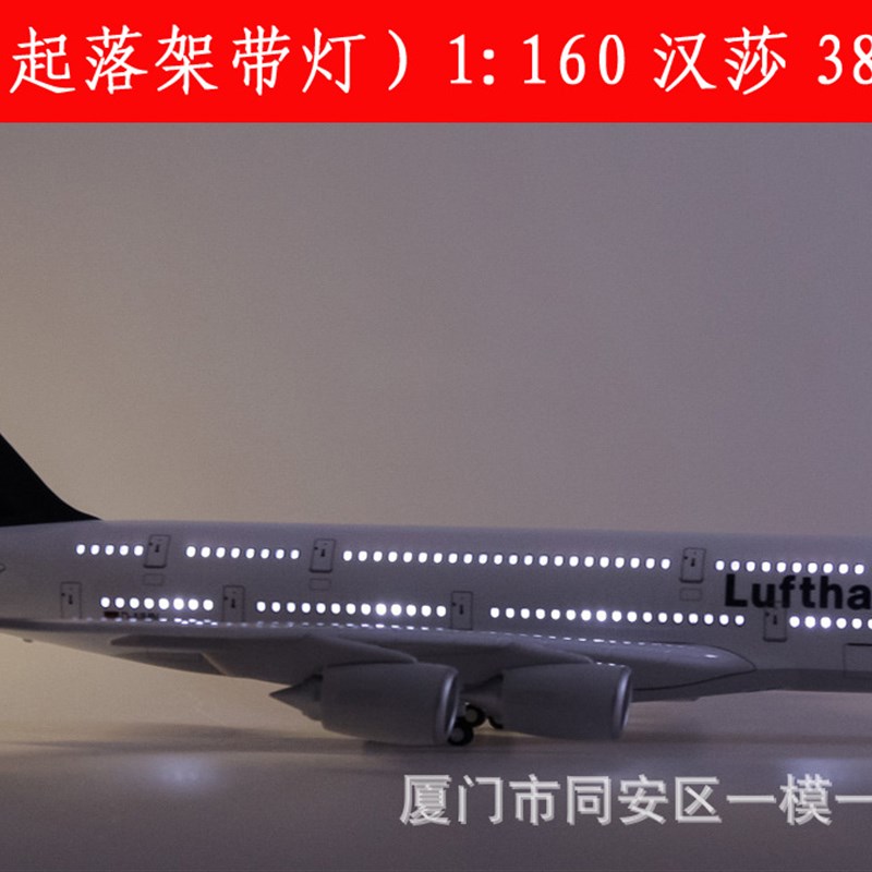 【带轮带灯】1:160汉莎航空空客A380民航客机飞机模型仿真380