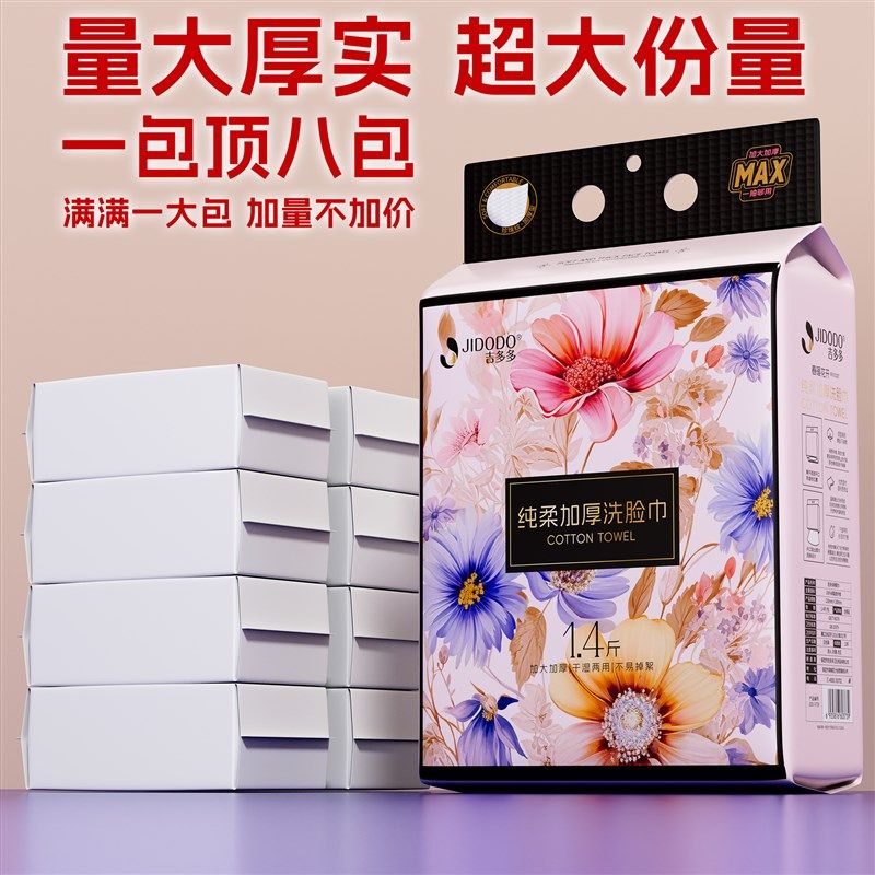 吉多多春暖花开洗脸巾一次性壁挂式洁面巾不掉毛绵柔亲肤,洗护清洁剂/卫生巾/纸/香薰,棉柔巾/洗脸巾,淘宝优惠券,粉丝福利购,淘宝优惠卷