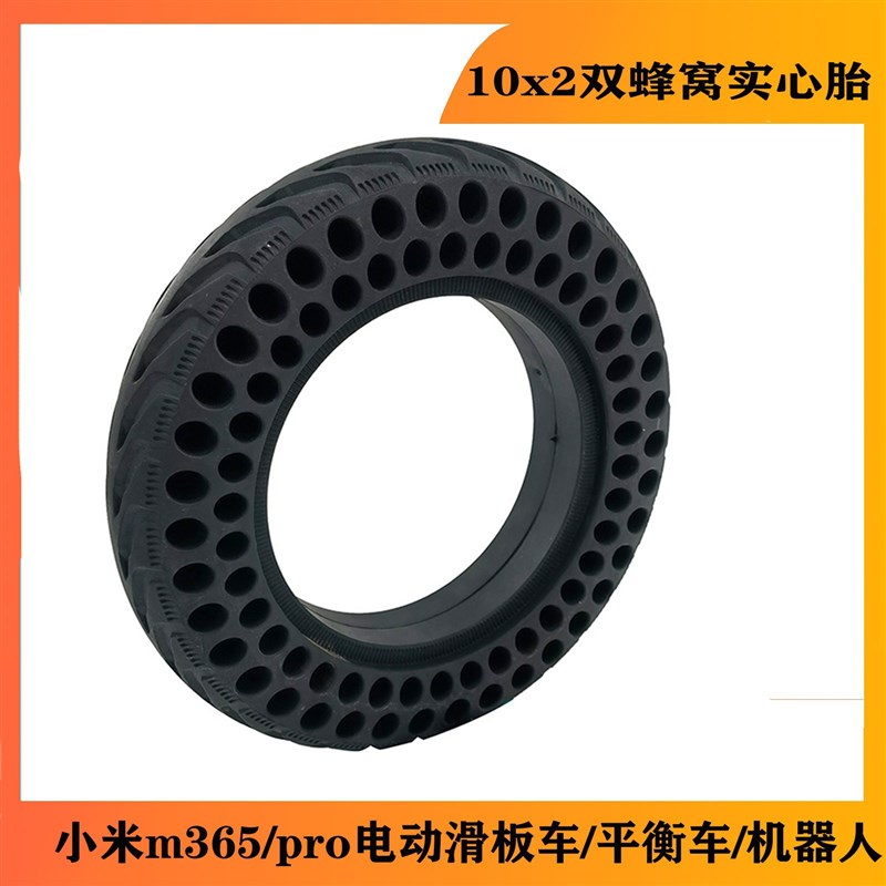 10x2.0实心胎10寸电动滑板车轮胎10X2 10X2.125 蜂窝实免高品质