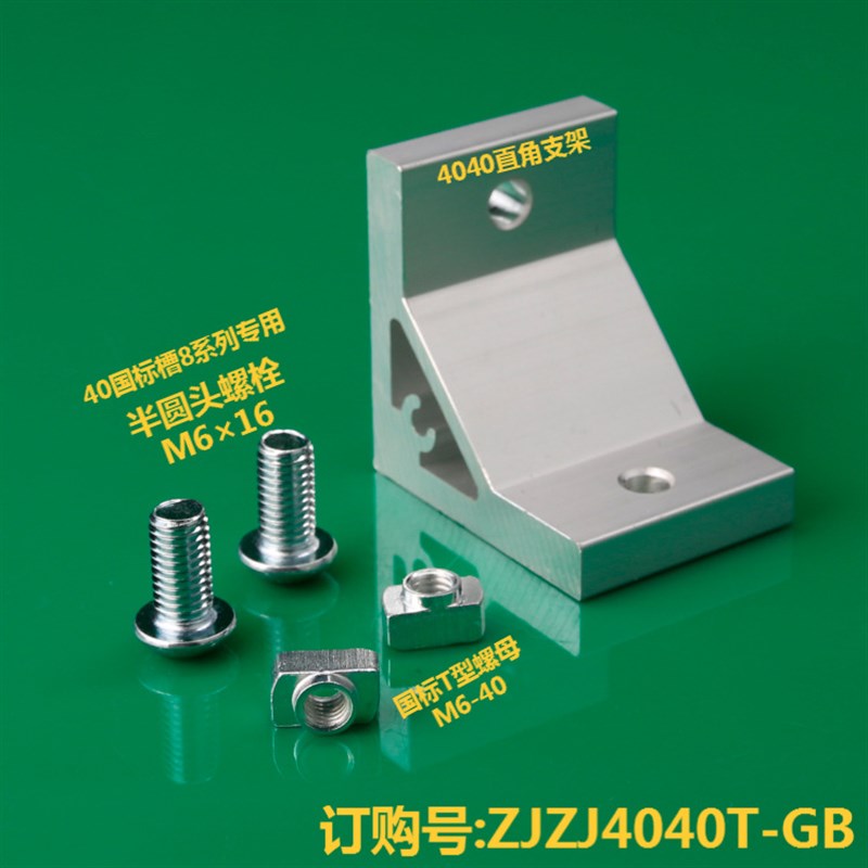 铝角码4040直角支架铝合金型材连接件工业设备机架装配件