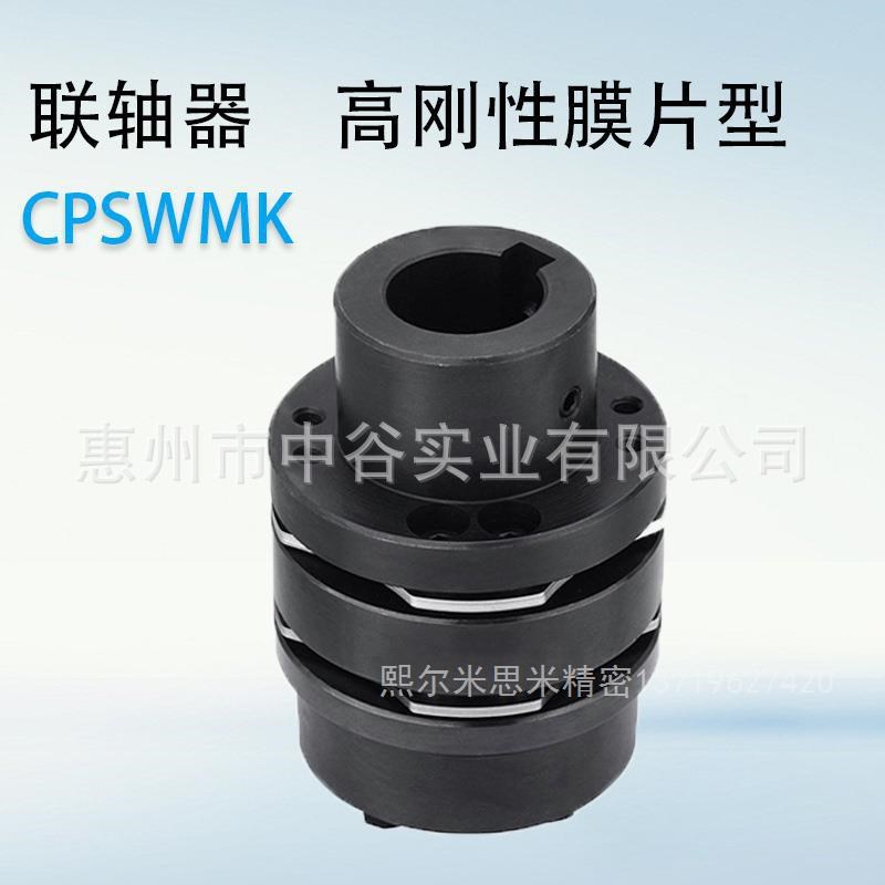 联轴器 CPSWMK高刚性膜片型 适用伺服马达型 代替米苏米