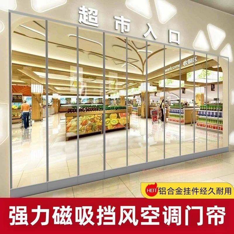 夏季磁吸透明门帘超市空调挡风磁铁隔断帘塑料磁性自吸pvc软门帘