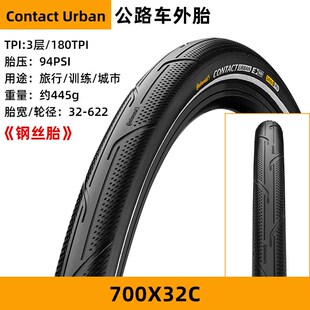Urban防刺耐磨光头轮胎700CX32 马牌公路车外胎Contact