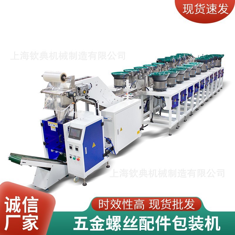 设备传动链条配件分装机建筑装饰五金塑料膨胀管不锈钢螺栓包装机