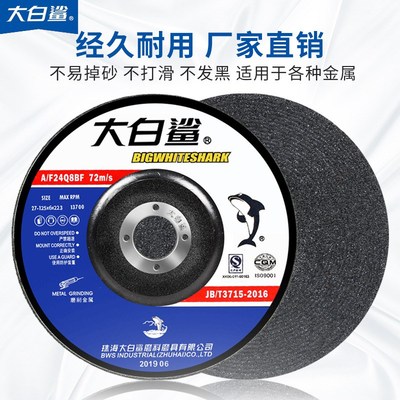 大白鲨磨光片125/150/180*6角磨机打磨抛光沙轮片金属切割砂轮片