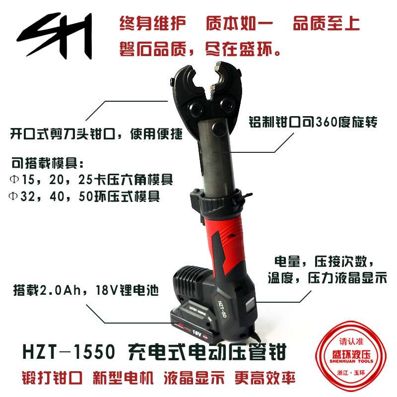 PZ-1550不锈钢管充电式电动卡压工具HZT300压接钳304不锈钢管压接