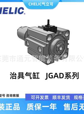 CHELIC气立可JGAD系列可调行程治具气缸JGAD40/50*50/115/140