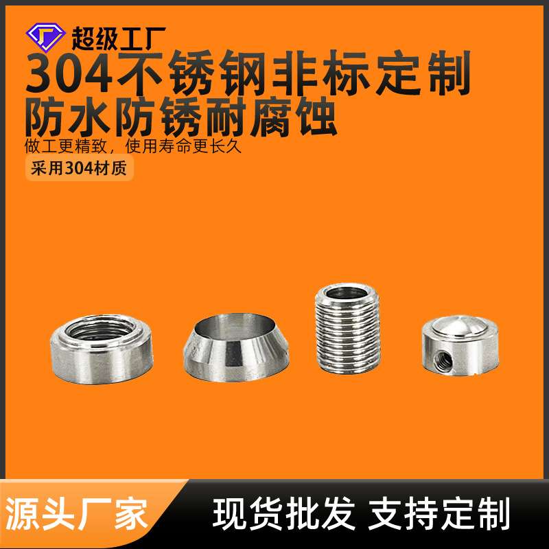 304不锈钢cnc机加工自动车床加工五金件加工非标件数控车床加工