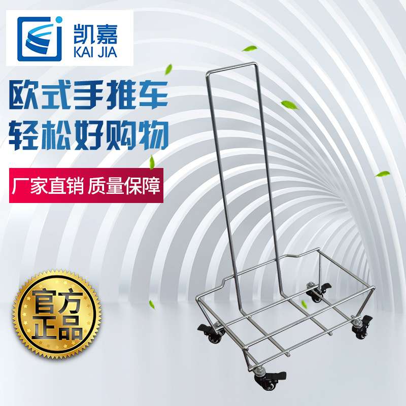【凯嘉】厂家直供叠篮车叠篮器塑料购物篮整理收纳车带拉杆带轮子
