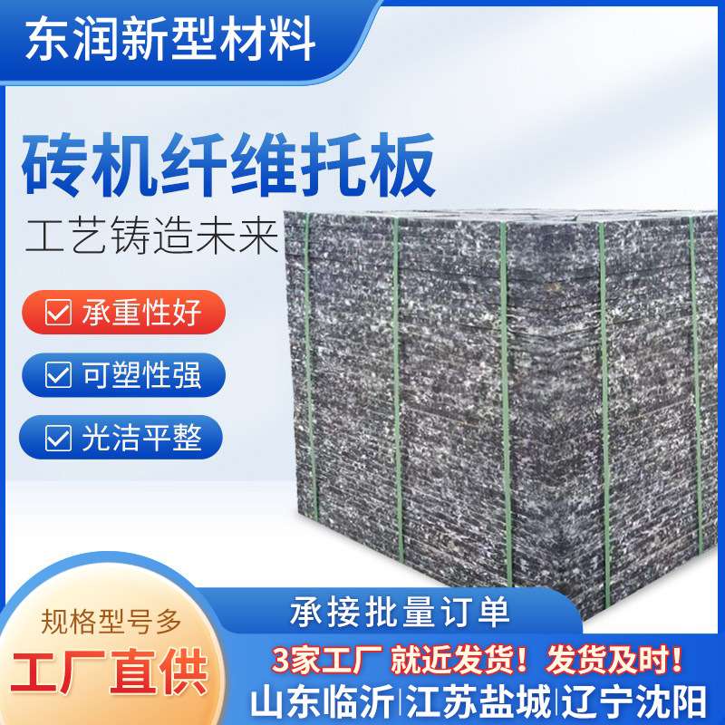 砖机纤维托板免烧砖机水泥标砖配套用塑料纤维板定制加工
