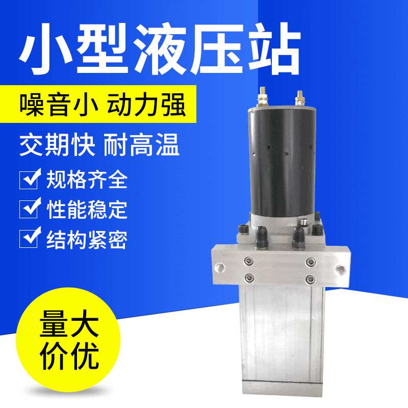 小型液压动力单元控制系统 小型叉车液压站堆高车液压站