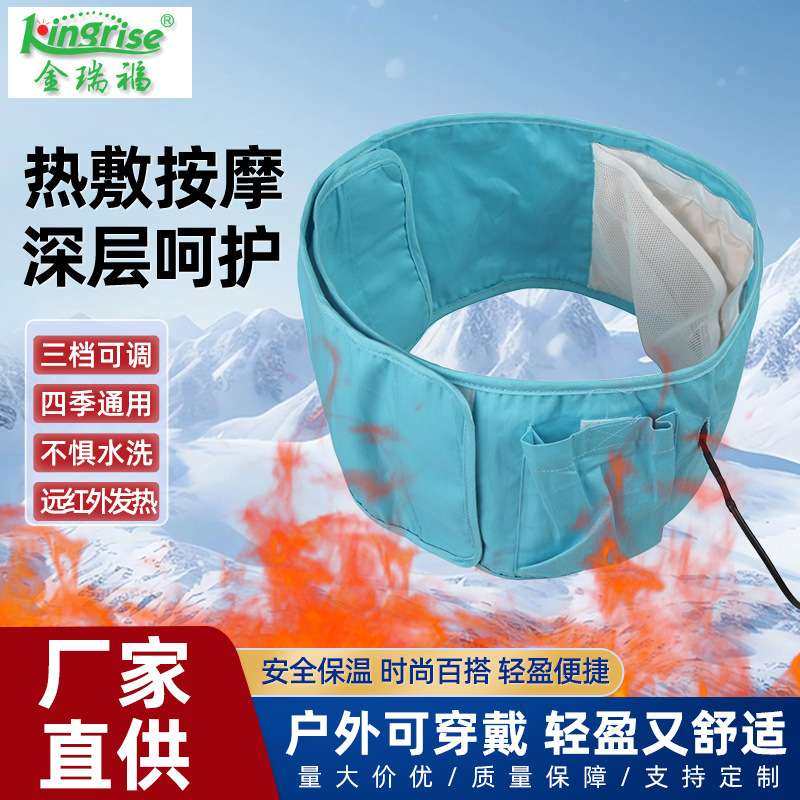 充电加热腰带热敷腰带发热腰带电热腰带电暖腰带保健腰带加热腰带