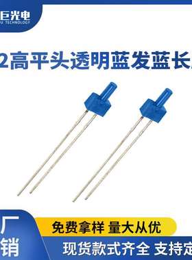 F2蓝灯高平头小功率led发光二极管电源蓝色指示灯2mm蓝光直插灯珠