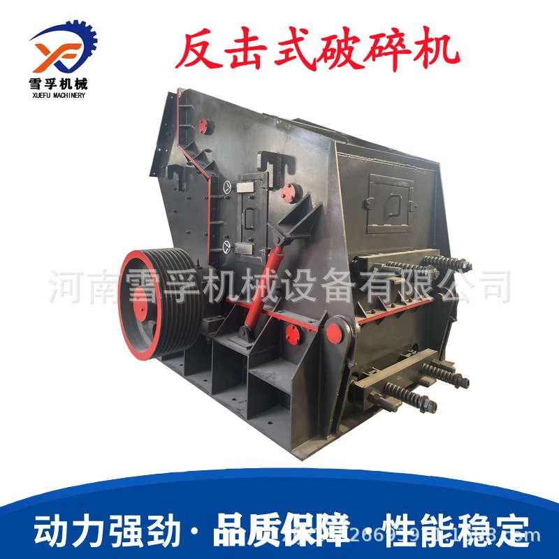 欧版反击式破碎机 石料建筑垃圾破碎机 中破适应性强