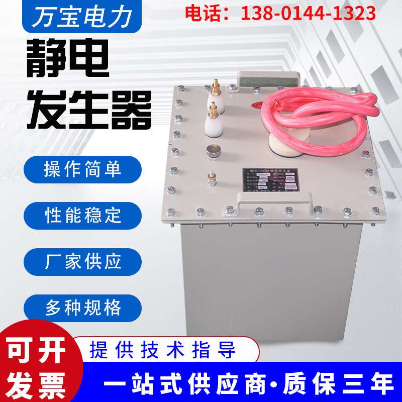 厂家供应静电变压器 WBZGB-DC90KV实验仪器装置