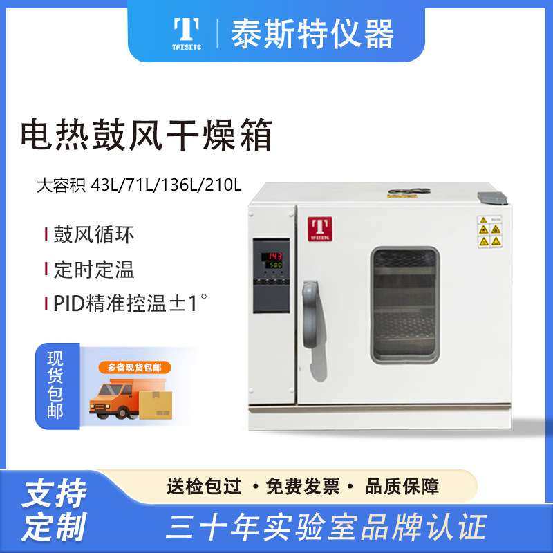 泰斯特鼓风干燥箱恒温箱电热箱实验仪器101系列OEM中性加热恒温型,包装,电子元器件包装,淘宝优惠券,粉丝福利购,淘宝优惠卷