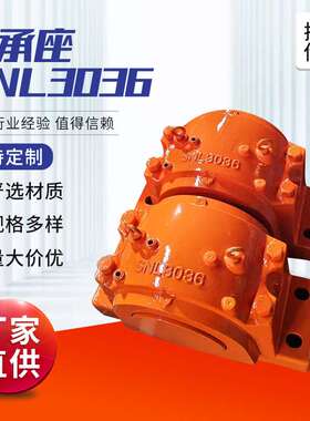 轴承座SNL3036 重型轴承座老牌工厂直供 量大价优规格齐全轴承座
