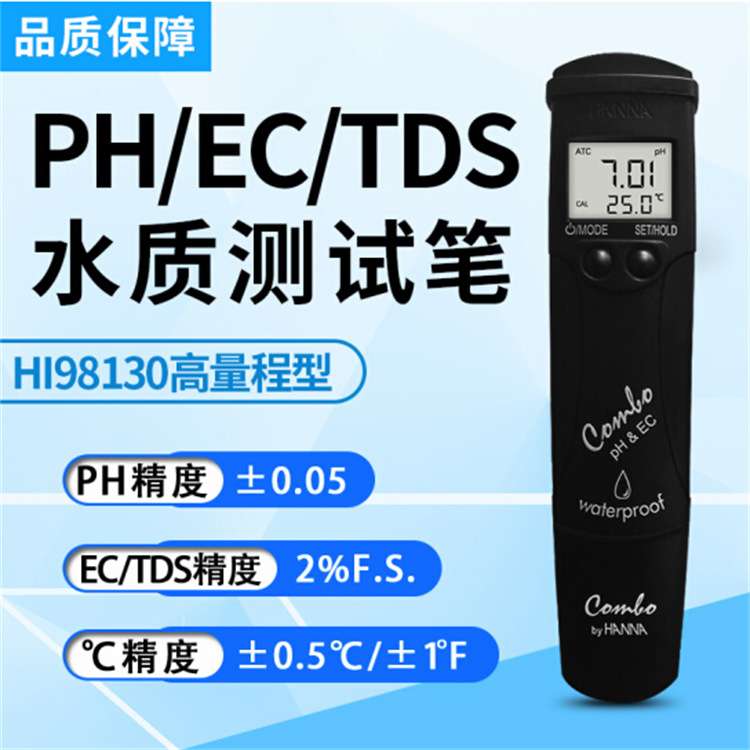 HI98130高量程pH-EC-TDS-℃测定仪酸度PH计电导率EC计哈呐包邮