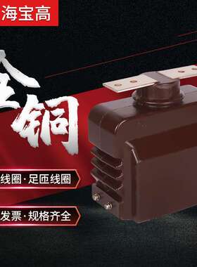 厂家直销3.6KV支柱式户内干式LFSQ-3.6Q型高压电流互感器
